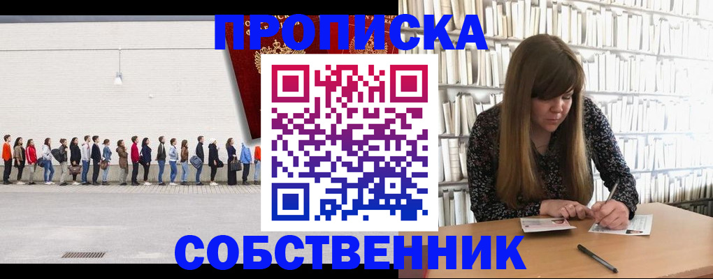 временная регистрация в квартире в Долгопрудном